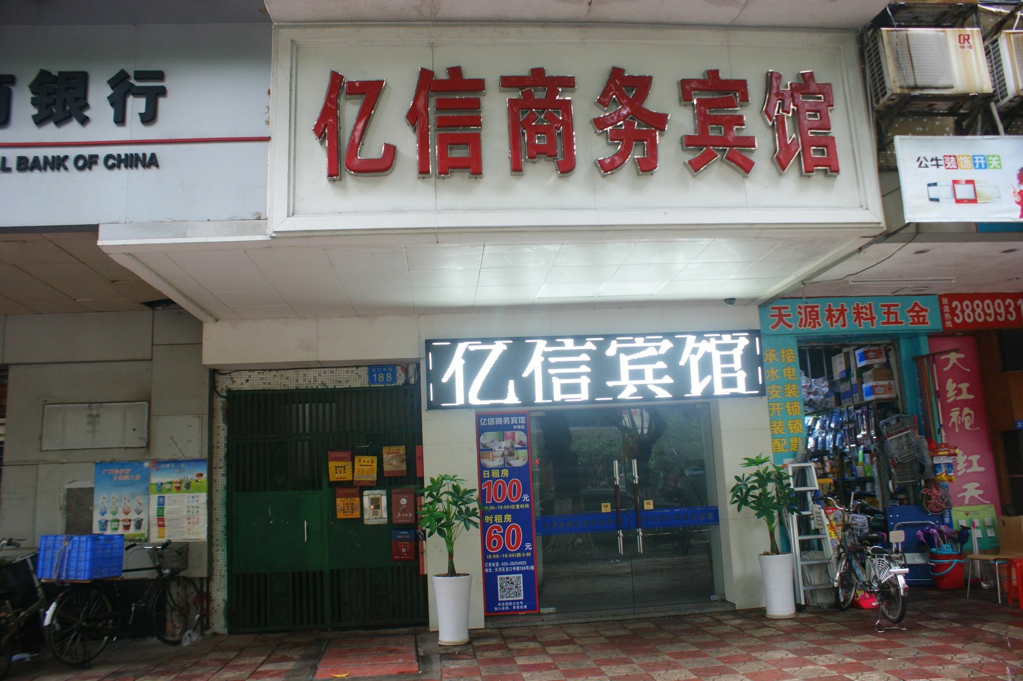 Yixin Business Hotel Guangzhou Bagian luar foto